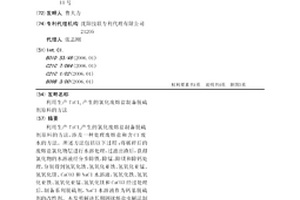 利用生产TiCl4产生的氯化废熔盐制备脱硫剂原料的方法