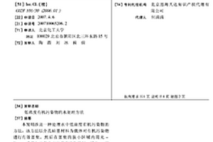 低浓度有机污染物的水处理方法