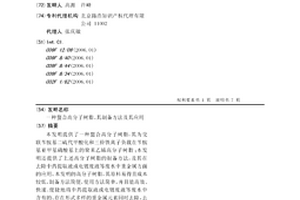 螯合高分子树脂、其制备方法及其应用