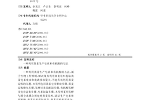 利用黄姜生产皂素和有机酸的方法