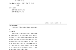 超高分子量水解聚丙烯酰胺及其制备方法