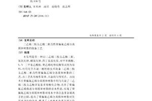 二乙烯三胺五乙酸二酐改性聚偏氟乙烯分离膜和树脂的制备工艺