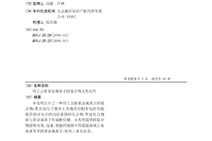 用于去除重金属离子的复合物及其应用