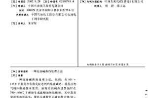 炼油碱渣的处理方法