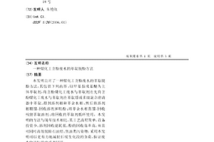 煤化工含酚废水的萃取脱酚方法