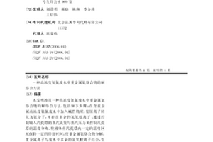 高浓度氨氮废水中重金属氨络合物的解络合方法