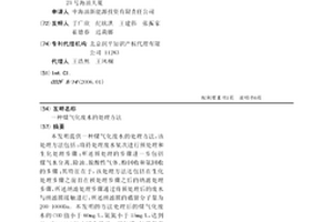 煤气化废水的处理方法