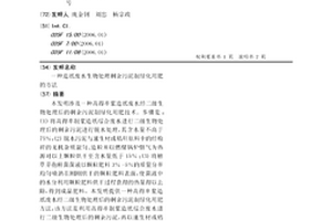 造纸废水生物处理剩余污泥制绿化用肥的方法