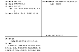 碱减量废水膜法集成处理回收的方法