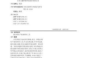钛白粉生产废水回用工艺