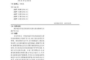 维护磁控管免其腐蚀的光催化废水降解反应器扩容方法