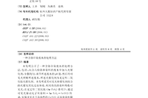 含铬印染废水的处理方法