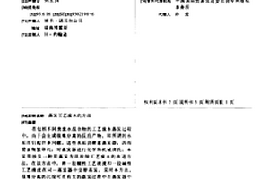 蒸发工艺废水的方法