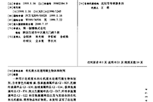 有机废水处理用微生物体和制剂