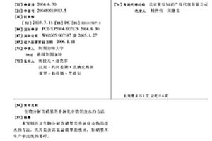 生物分解含硝基芳香族化合物的废水的方法