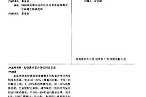电镀废水复合净化剂及制法