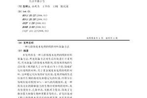 六价铬废水处理的吸附材料制备方法