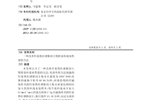 改善羟基铁柱撑膨润土吸附染料废水性能的方法
