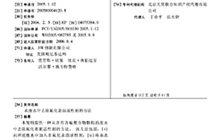 从废水中去除氟化表面活性剂的方法