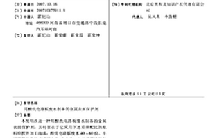 用酸洗电路板废水制备的金属表面保护剂
