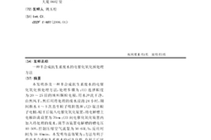 半合成抗生素废水的电催化氧化预处理方法