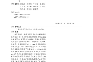 催化氧化节电的电解处理废水的方法