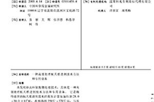 高效处理航天推进剂废水方法和专用设备
