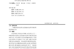 酿酒废水处理污泥制备水处理生物活性促进剂的方法