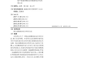 钛白废酸废水综合利用方法