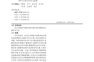 结合高频超声抗附着的光催化废水降解反应器扩容方法