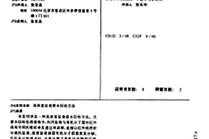 高浓度盐类废水回收方法