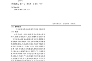 电滤板及其在高浓度有机废水中的应用