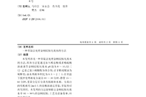萃取法处理金刚烷胺化废水的方法