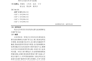 统合完全利用次生臭氧的光催化废水降解反应器扩容方法