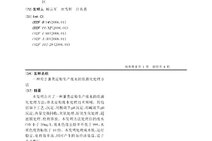 用于薯类淀粉生产废水的资源化处理方法