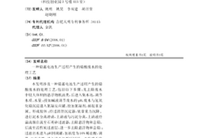 铅蓄电池生产过程产生的铅酸废水的处理工艺