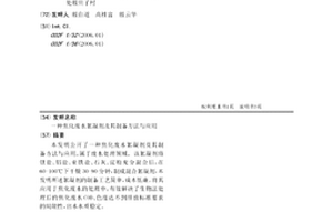 焦化废水絮凝剂及其制备方法与应用