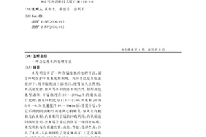 含锰废水的处理方法