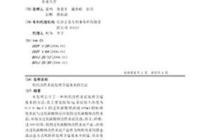 利用改性赤泥处理含锰废水的方法