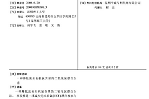降低废水有机氯含量的二氧化氯漂白方法