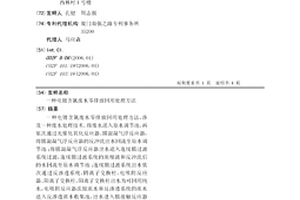 电镀含氰废水零排放回用处理方法
