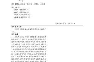 利用含亚铁盐废水制备氧化铁红晶种的生产方法