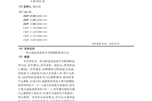 去除造纸废水中有机物的处理方法