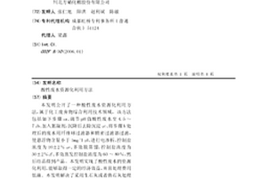 酸性废水资源化利用方法