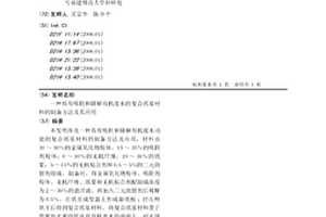 具有吸附和降解有机废水的复合纸基材料的制备方法及其应用