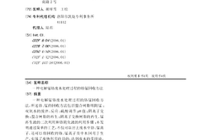 电解锰铬废水处理过程的铬锰回收方法