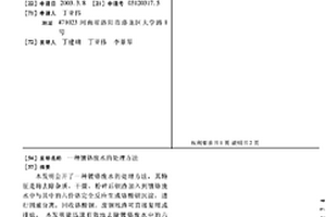镀铬废水的处理方法