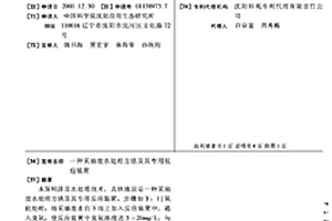 采油废水处理方法及其专用反应装置