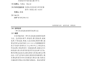汽车涂装废水的回用处理方法