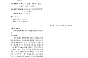 四羟基磷酸铜作为有机废水降解催化剂的应用